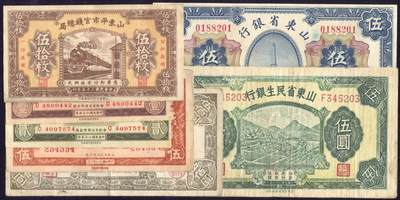 恩福第2025年春季拍卖会 - 山东省纸币一组8枚，内含：1925年山东省银行伍圆；1936年山东省民生银行壹角、贰角、1940年伍圆；1945年山东省第十七行政区兑换券伍佰圆；1936年山东平市官钱总号伍拾枚；1939年鲁西行署流通券伍角，均为原票，整体八五至九五成新；1944年寿光裕民银行贰佰圆，加盖“据”字，云钞评级52EPQ