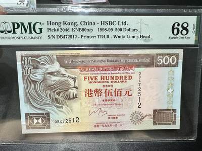 《外钞收藏家》第五百三十六期（本期精选稀少美元评级和众多热门品种）（长期征集拍品、欢迎联系） - 香港汇丰银行1999年500元PMG68（高分稀少）