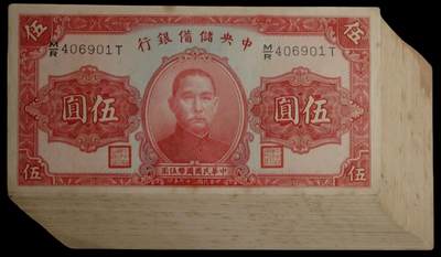 恩福第2025年春季拍卖会 - 民国二十九年（1940年）中央储备银行伍圆100枚连号，M/R406901T～M/R407000T，黑色签名版，整体九八成新。