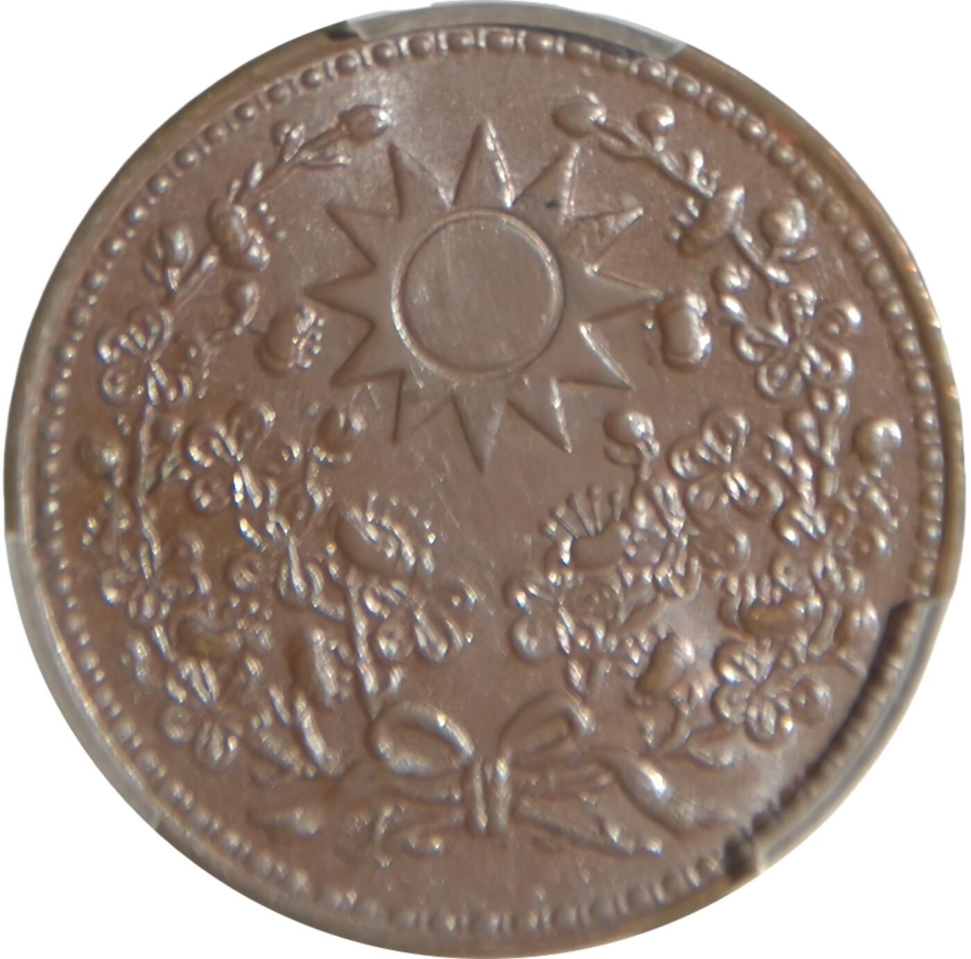 恩福第2025年春季拍卖会 民国十八年（1929年）东三省一分，PCGS 150058.64/49886268 MS64BN