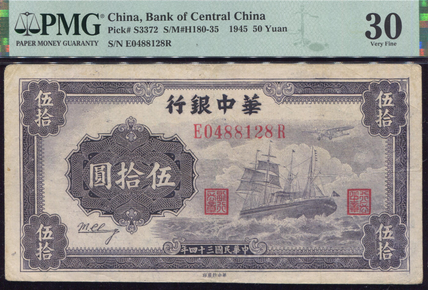 恩福第2025年春季拍卖会 民国三十四年（1945年）华中银行伍拾圆“轮船”，此票是华中银行经典者，完美流通原票，名家出品，值得珍视，PMG30