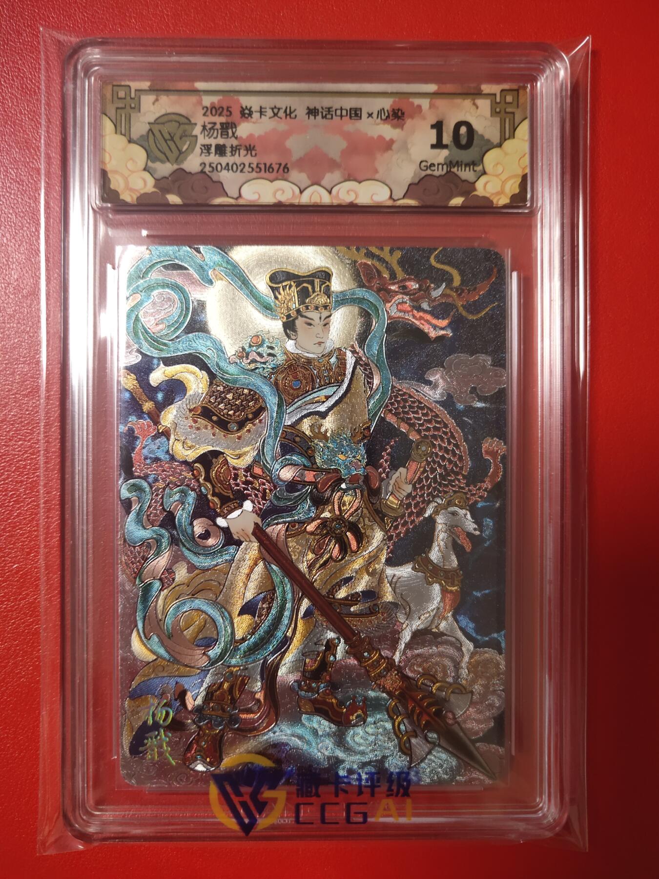 清风卡拍第七期(燎原卡牌为主) 神话中国2心染10g杨戬