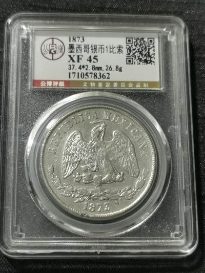 天下钱庄专场欢迎参拍 - 墨西哥天平鹰洋，公博评级XF45