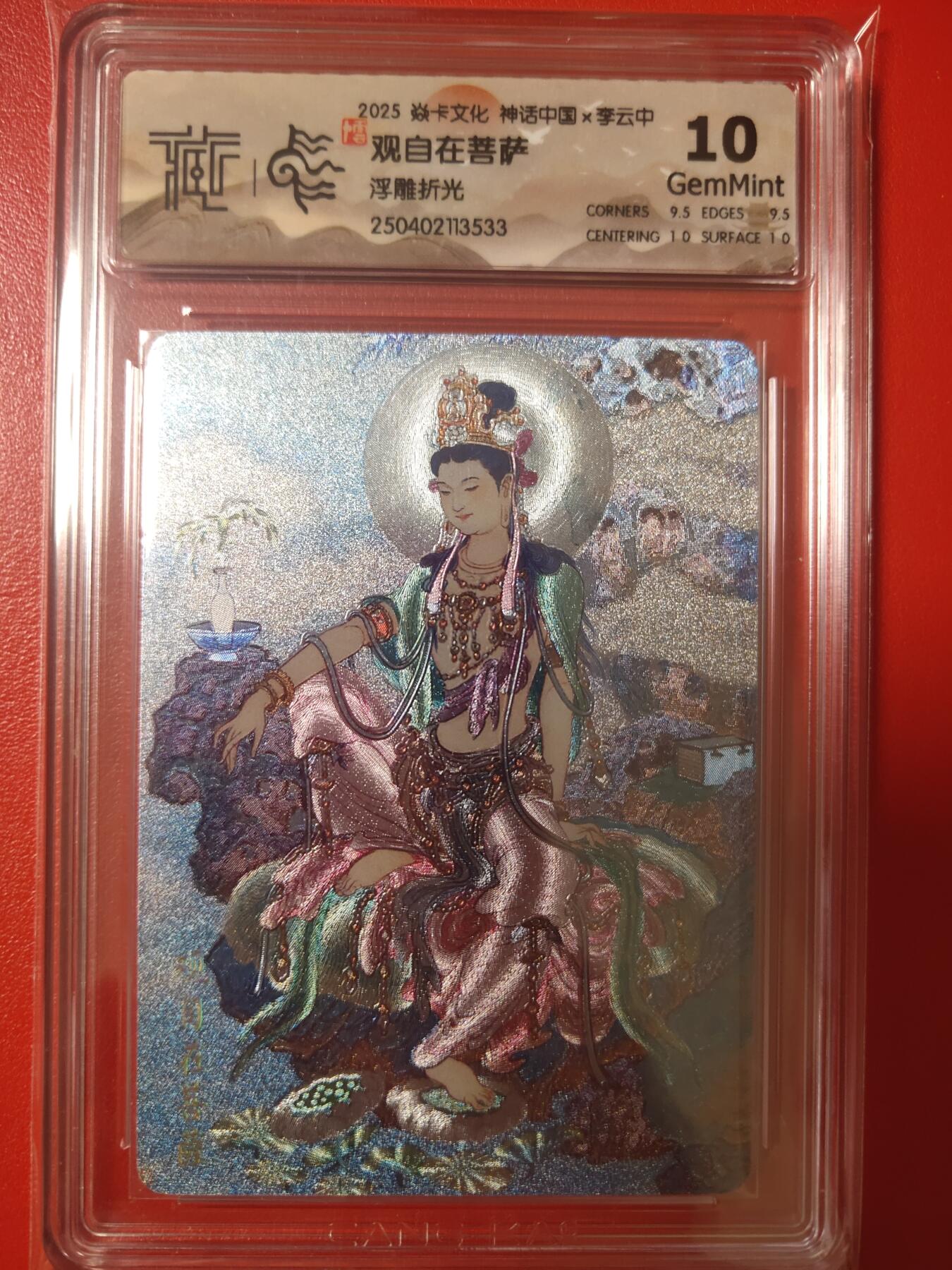 清风卡拍第七期(燎原卡牌为主) 神话中国2李云中观自在菩萨浮雕折光10g