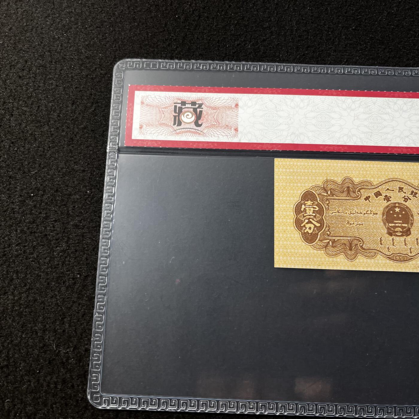 1953年壹分汽车错版裁切错误福耳罗马编号随机发货68分