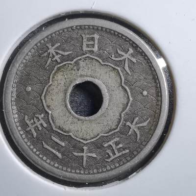 沼泽如烟--第749场 - 大正十二年五钱