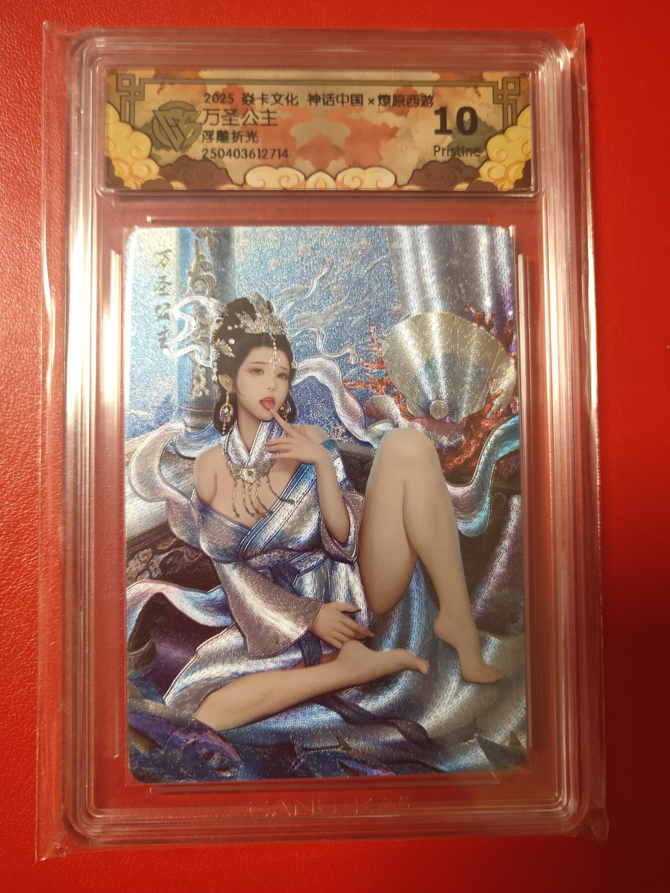 清风卡拍第七期(燎原卡牌为主) 燎原西游灰与万圣公主浮雕折光10p