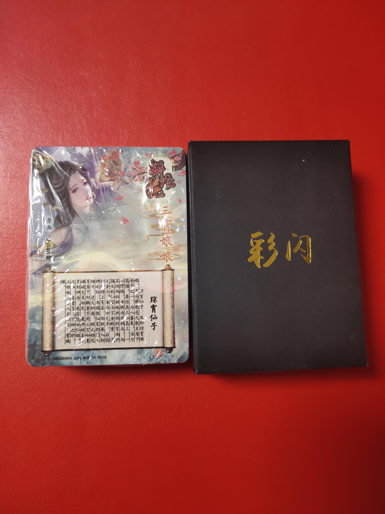 清风卡拍第七期(燎原卡牌为主) 解语花玲姐第四弹彩闪全新未拆
