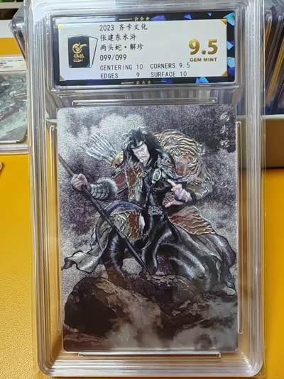 阳大大卡牌超级大甩拍第58期（周六晚上九点截拍，持续收拍品，进群福利早知道） - 【尾编】齐卡文化 张建东水浒 解珍 限编099/099