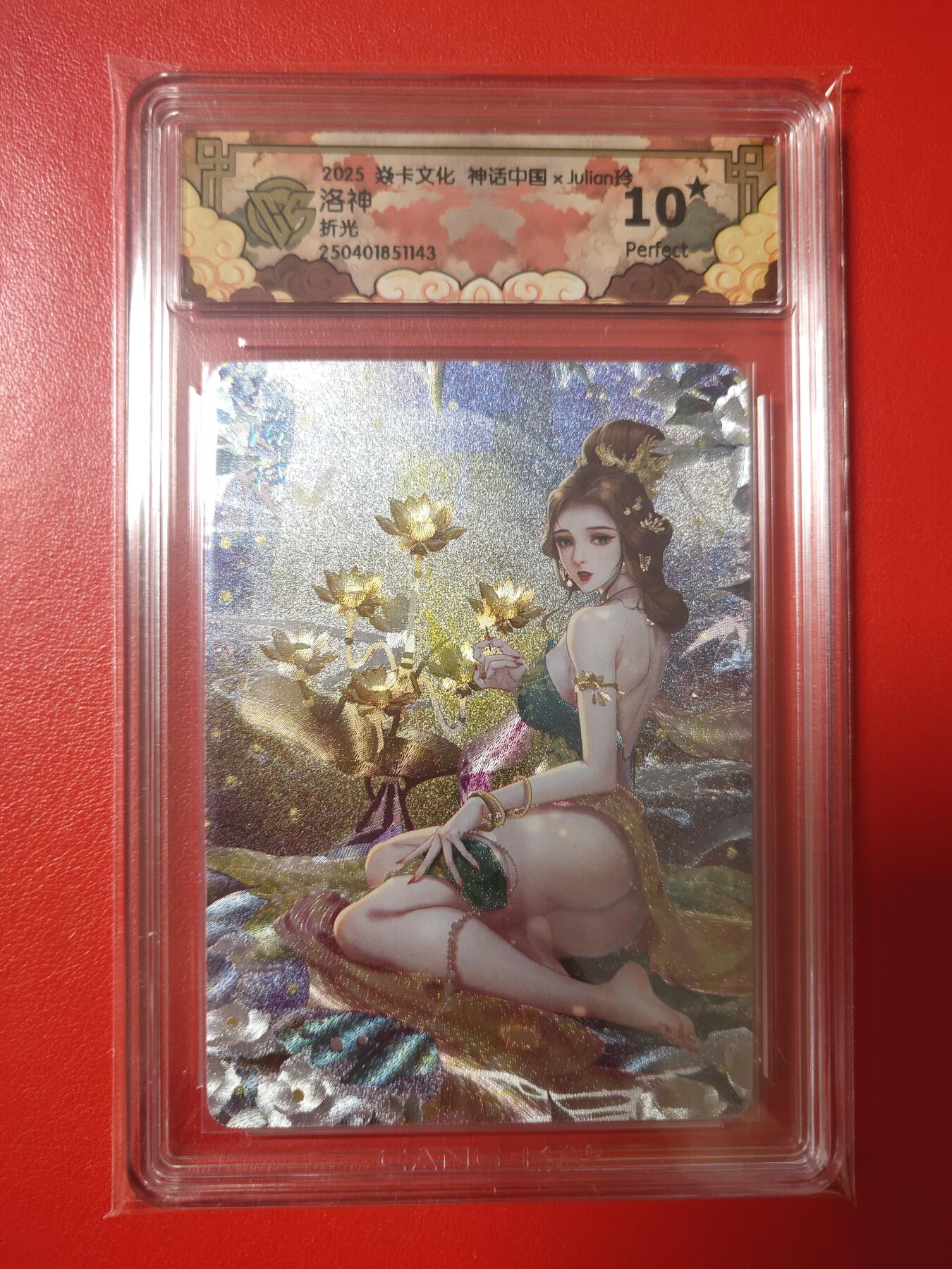 清风卡拍第七期(燎原卡牌为主) 神话中国2玲姐洛神折光10星