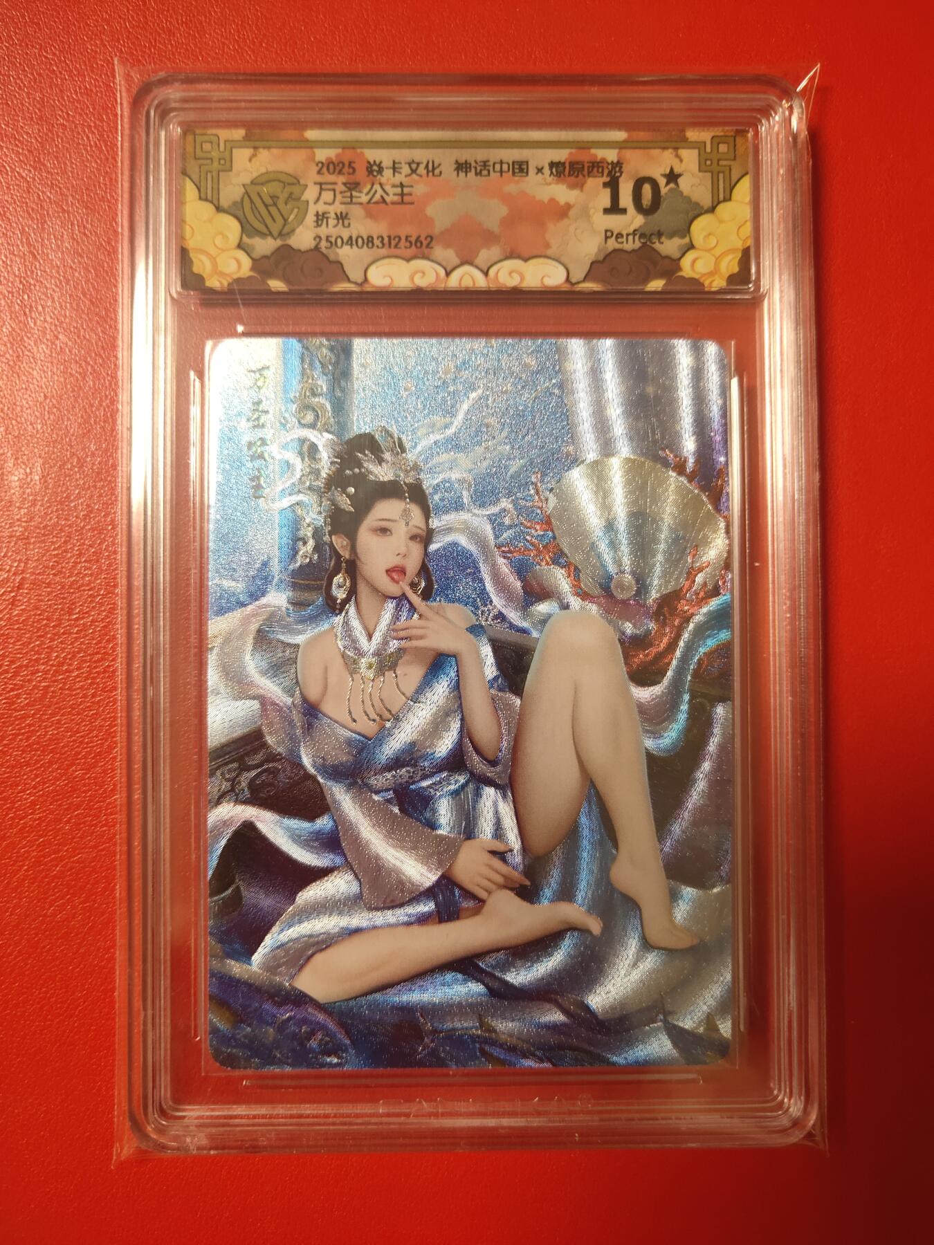 清风卡拍第七期(燎原卡牌为主) 燎原西游灰与万圣公主折光10星