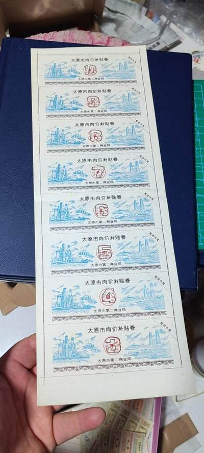 票证拍场，都是整版或者联票 - 太原市肉价补贴券，太原市第二商业局，少见版别！长度约39.5CM