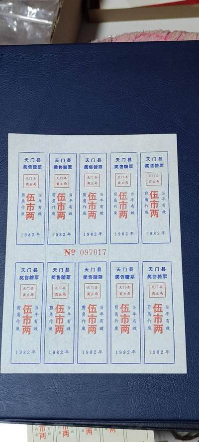 票证拍场，都是整版或者联票 - 🔥奖售糖票🔥县级🔥🔥天门县奖售糖票   10联张