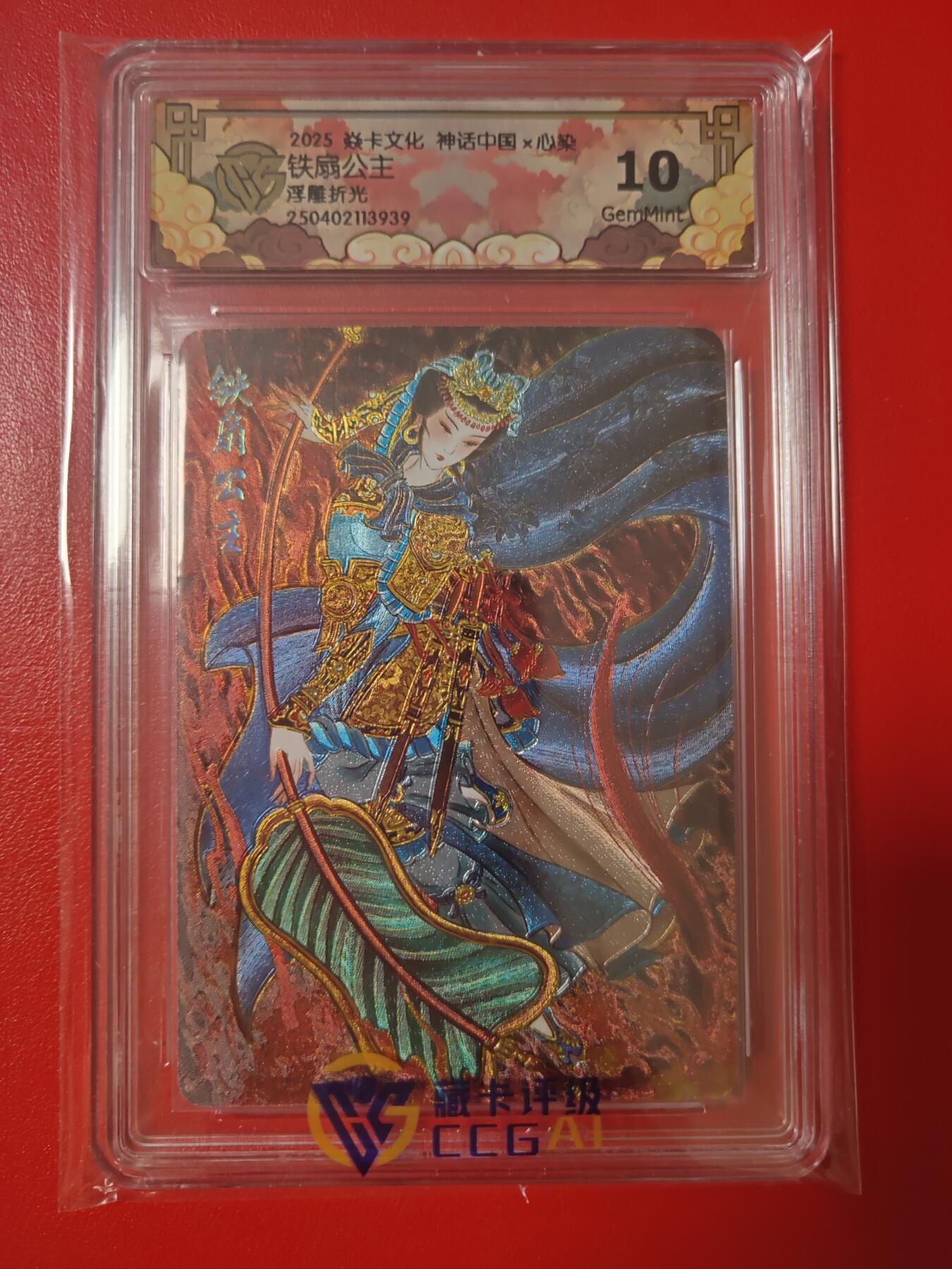 清风卡拍第七期(燎原卡牌为主) 神话中国2心染10g铁扇公主