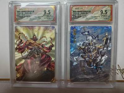 阳大大卡牌超级大甩拍第58期（周六晚上九点截拍，持续收拍品，进群福利早知道） - 【双9.5分】卡德曼 武韵红颜(西游礼盒) 杆子 辟寒大王+百眼魔君