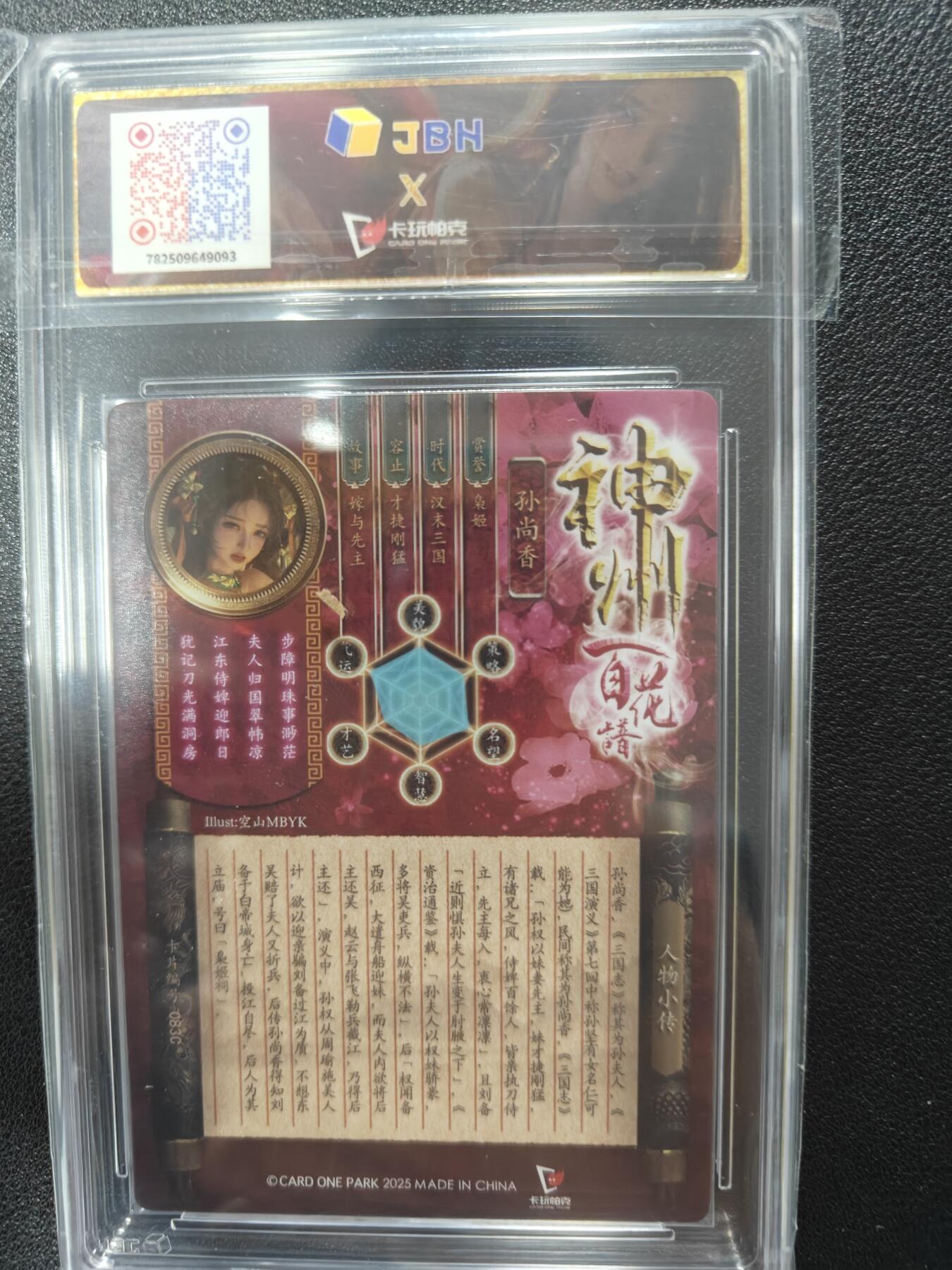 天玑星卡拍第九十六期《6.16周一》持续收拍收评中 满赠三娘需备注 卡玩帕克 神州百花谱 枭姬媚影 孙尚香 #083C 粗闪 JBH9.5