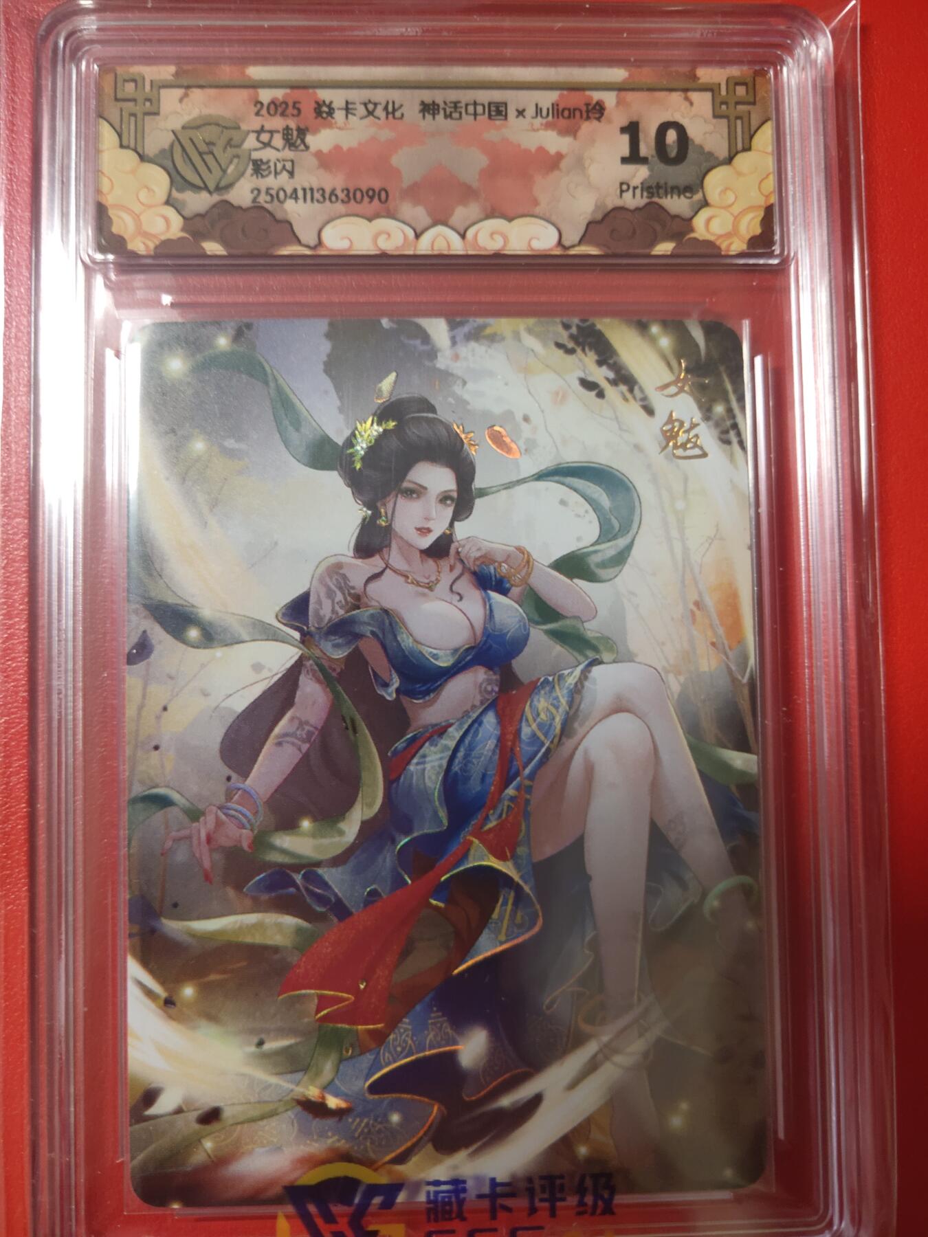 清风卡拍第七期(燎原卡牌为主) 神话中国2玲姐女魃彩闪10p