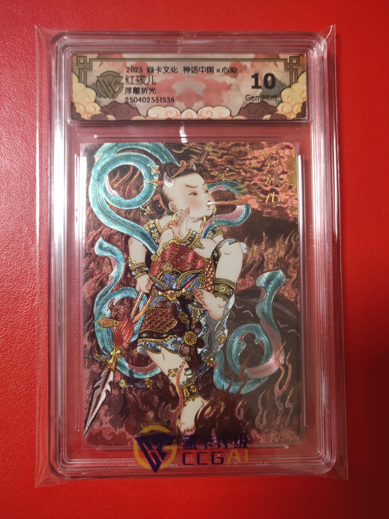 清风卡拍第七期(燎原卡牌为主) 神话中国2心染10g红孩儿
