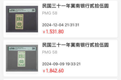 冀南银行 民国三十一年 1942年 25元 贰拾伍圆 PMG50
