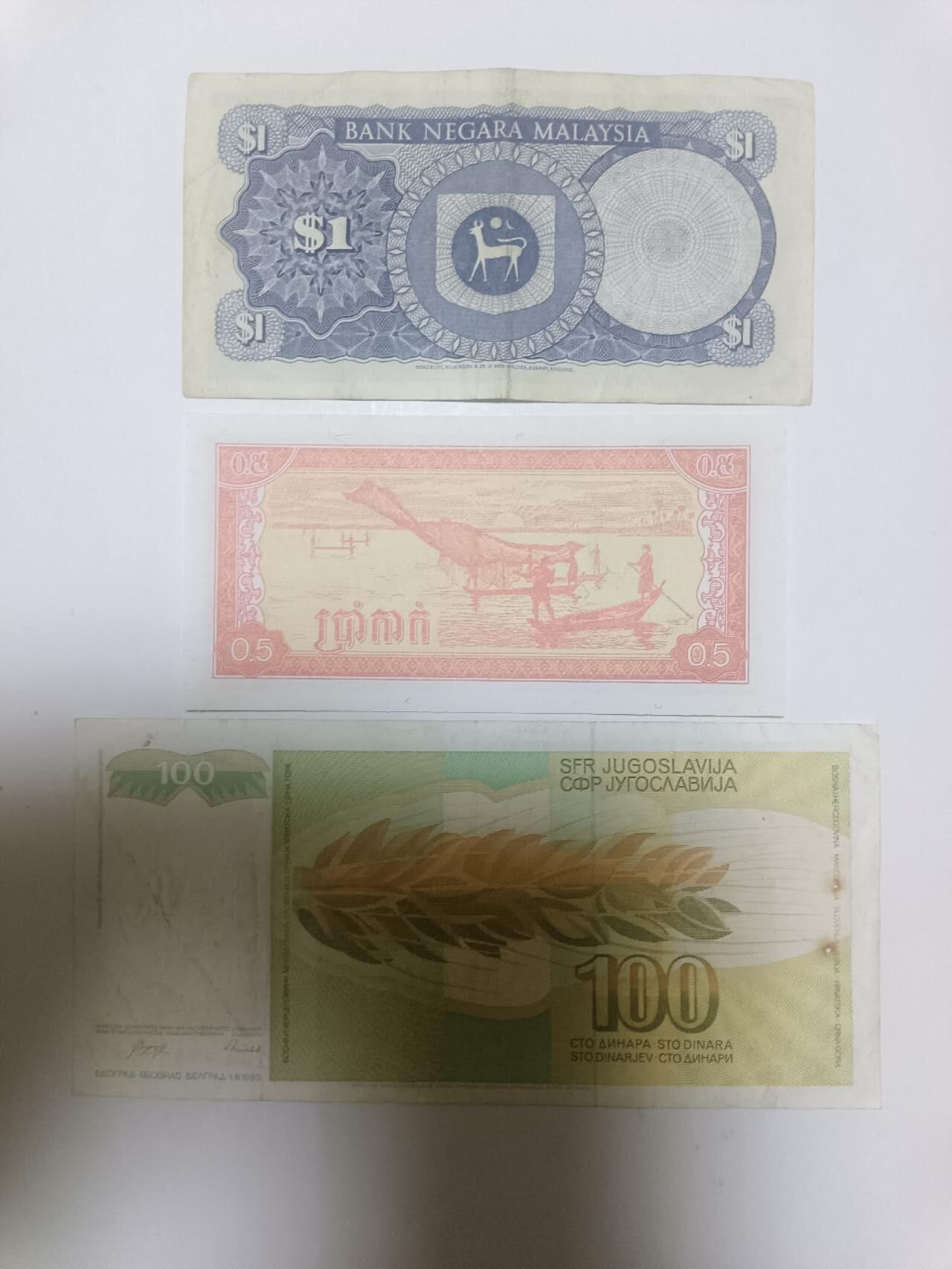 【20250620】非全新硬币和纸币第255场 外国3张纸币，有针孔