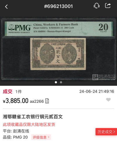 湘鄂赣省工农银行 200文 贰百文 铜元 47枚评级币都无E PMG20
