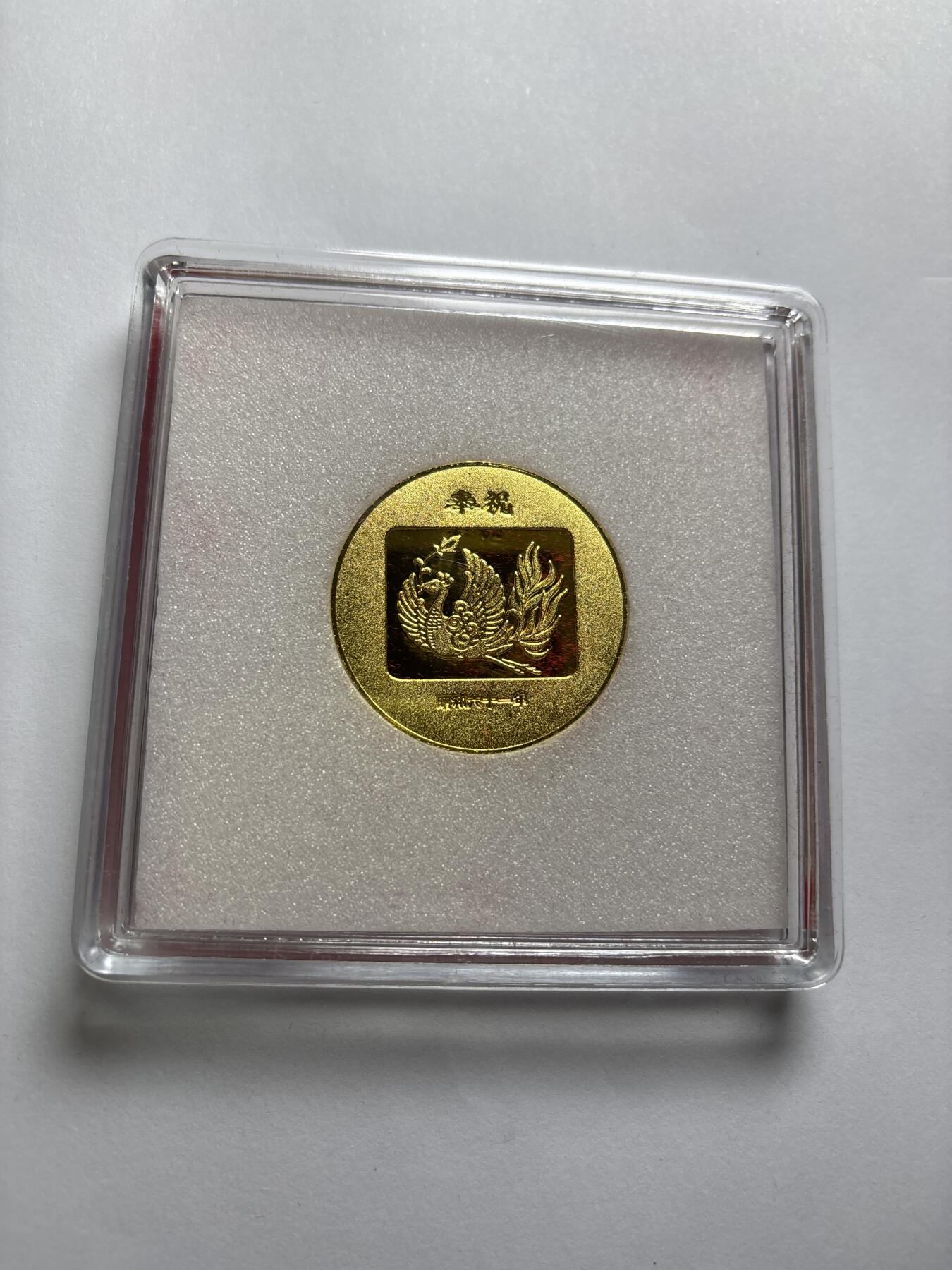 文馨钱币收藏第 253 场，优选品质老铜币，银币，英系，德系福利场！因寄存货太多，本场拍品不寄存，不满包邮请付邮费，之前有存单的可以凑包邮，默认邮费到付的，一律发顺丰到付，能接受的再出价拍，接受不了五元邮费的请高抬贵手勿拍，不要后台私信商议寄存问题，谢谢合作 朋友日本钱币展花 2000 日元买的小日子在位六十周年纪念章