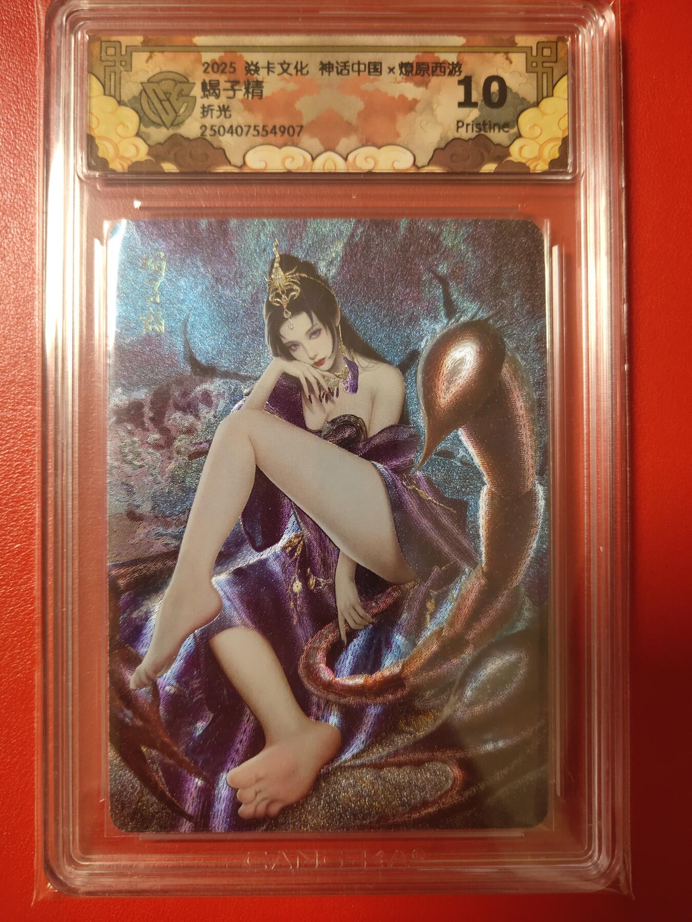 清风卡拍第七期(燎原卡牌为主) 燎原西游灰与蝎子精折光10P(稀少)