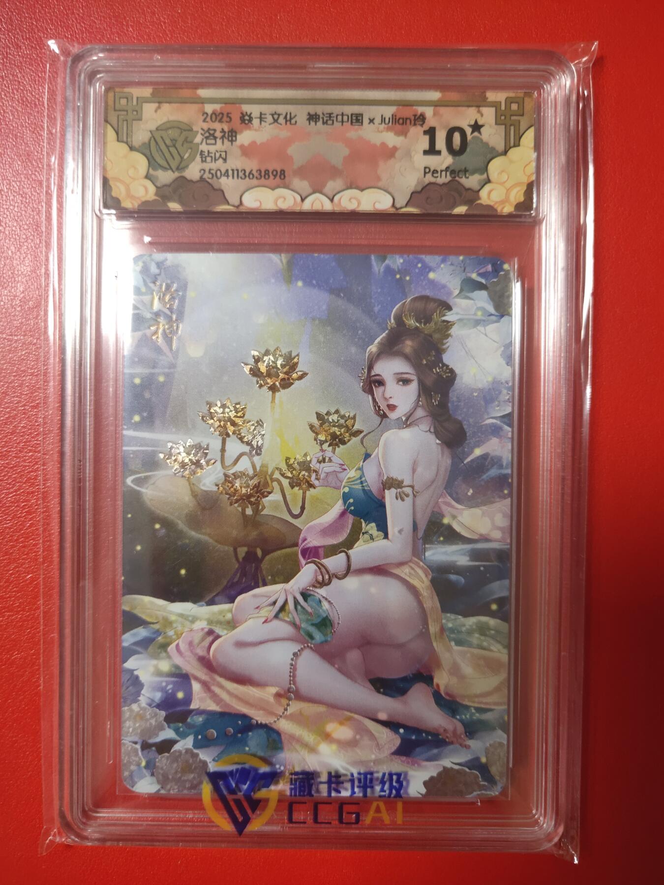 清风卡拍第七期(燎原卡牌为主) 神话中国2玲姐洛神钻闪10星