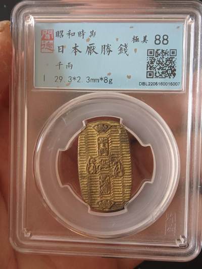 日本花钱 古钱币专场 - 日本压胜钱 千两