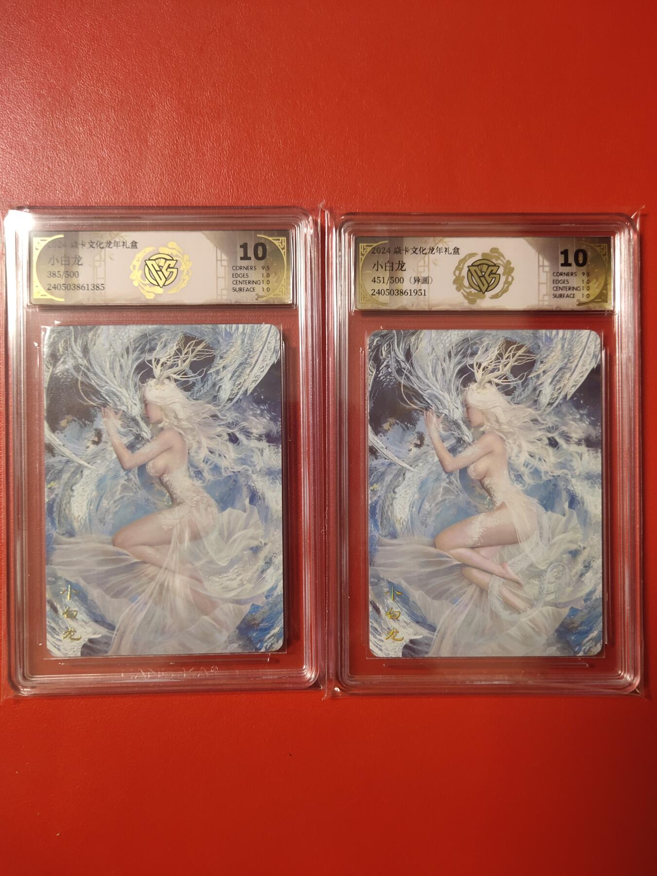 清风卡拍第七期(燎原卡牌为主) 焱卡龙年礼盒刷子特卡小白龙10分一对