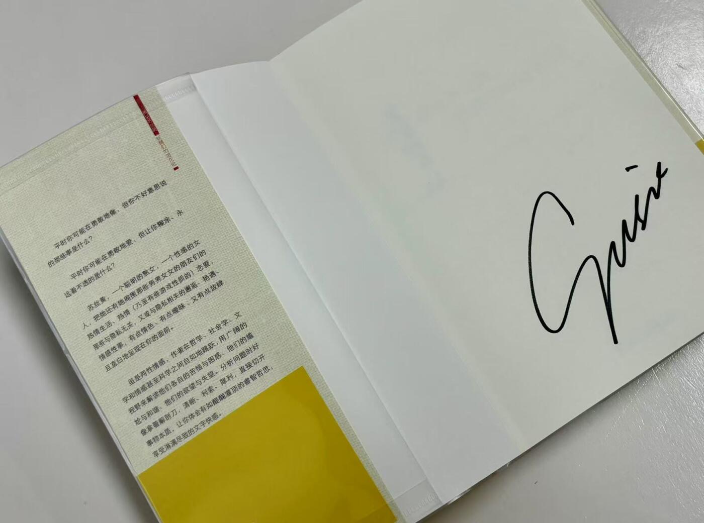 零元拍：苏丝黄亲笔签名著书《再见苏丝黄：妖精们的进化论》