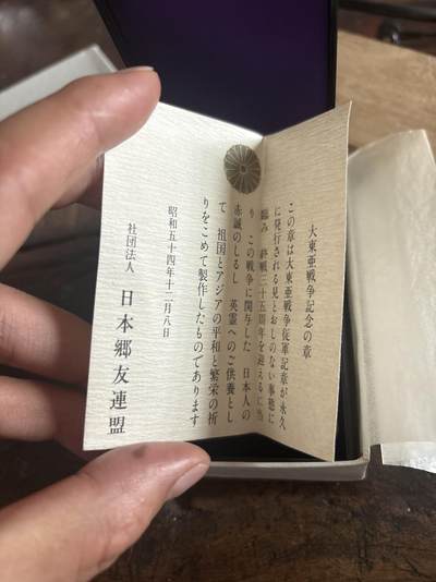 全新原盒東亞紀念章僅此一枚 - 全新原盒東亞紀念章僅此一枚