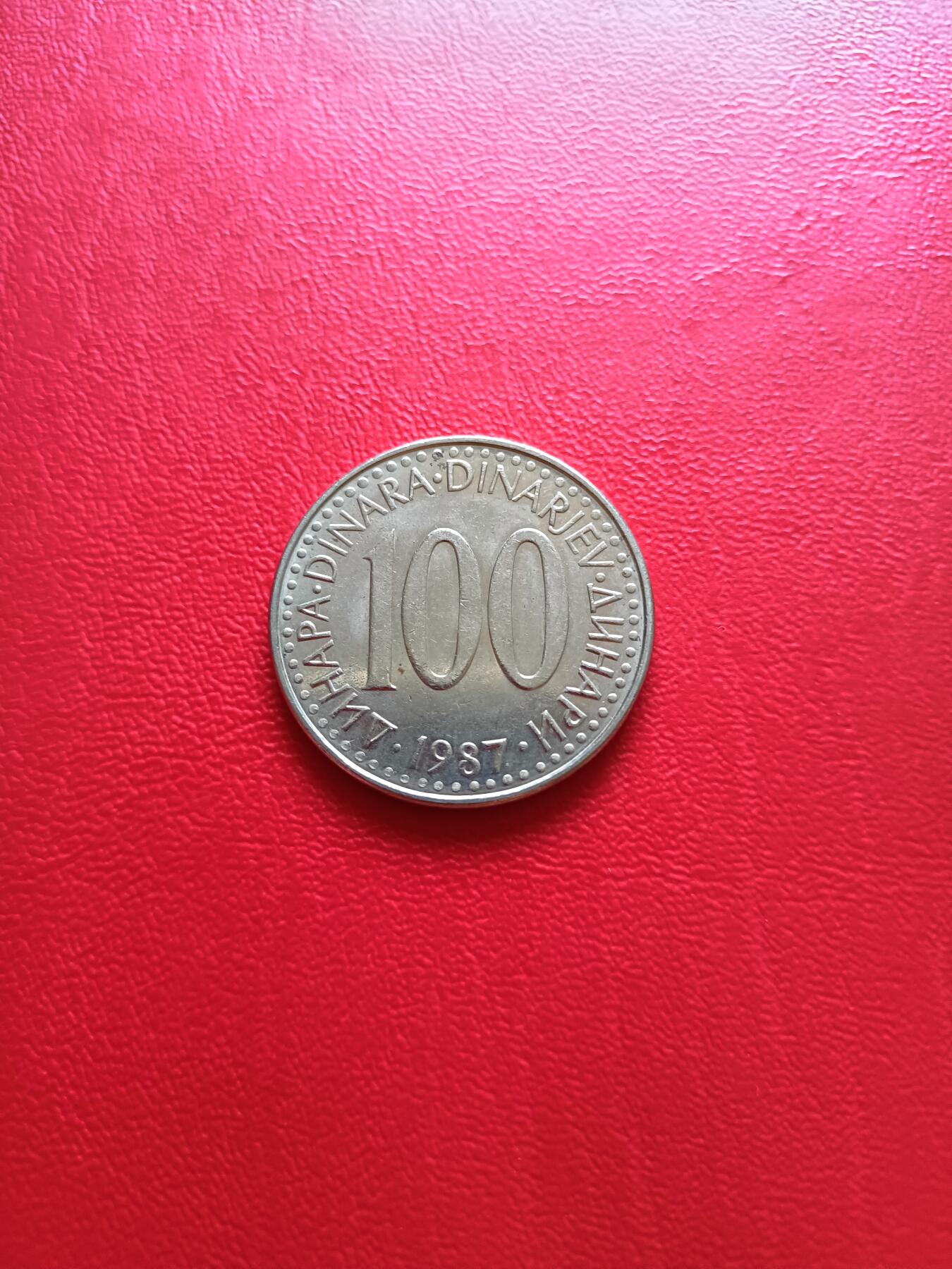 【云涧收藏】第三十六场 南斯拉夫1987年100第纳尔