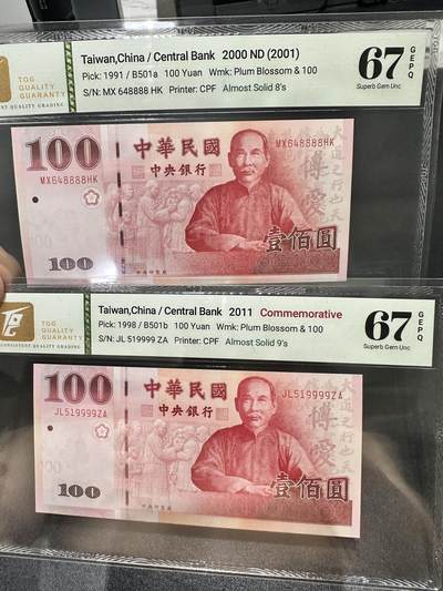 《外钞收藏家》第五百三十七期（本期有精品港币、高分日元）（长期征集拍品、欢迎联系） - 台湾省银行100两张一起 狮子号8888和9999 TQG评级67