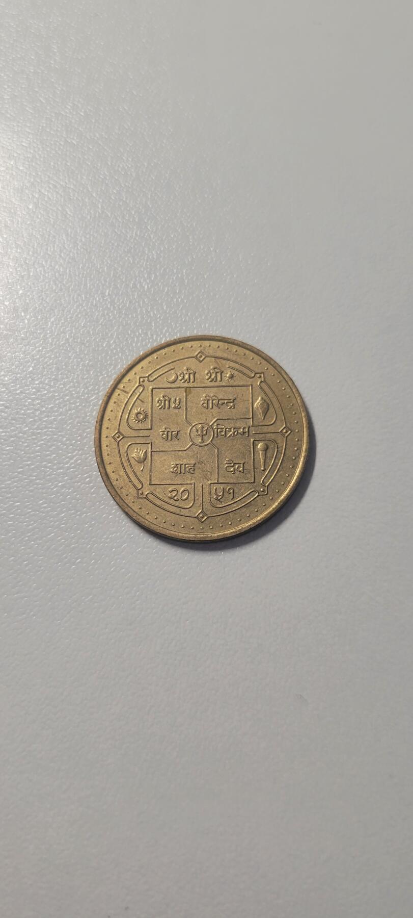 2025第十八期  尼泊尔2卢比