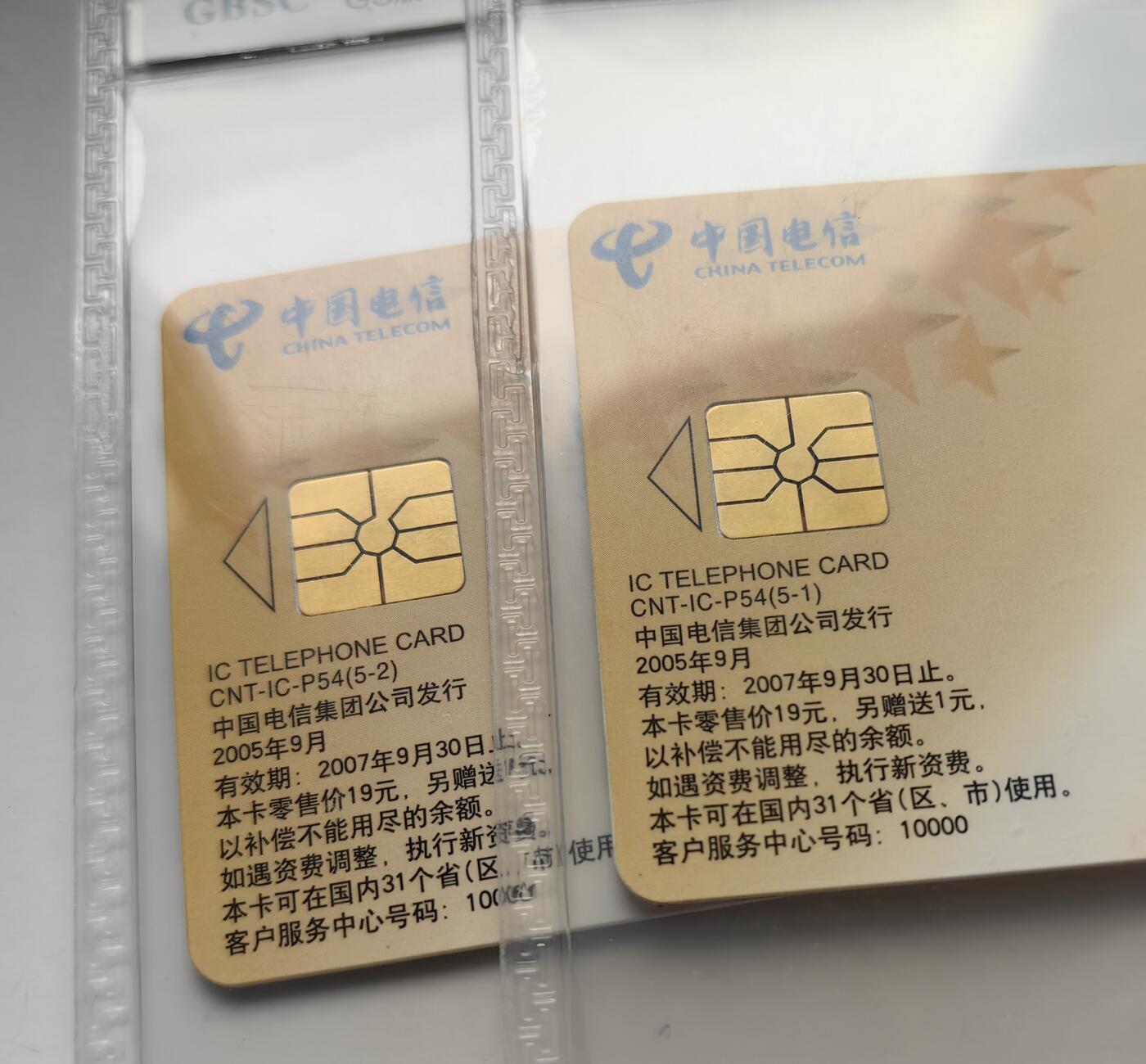 乐玩集藏第76期电话卡专场（6月18日20:00结拍） IC-P54酒泉卫星（加字） GS版公博68