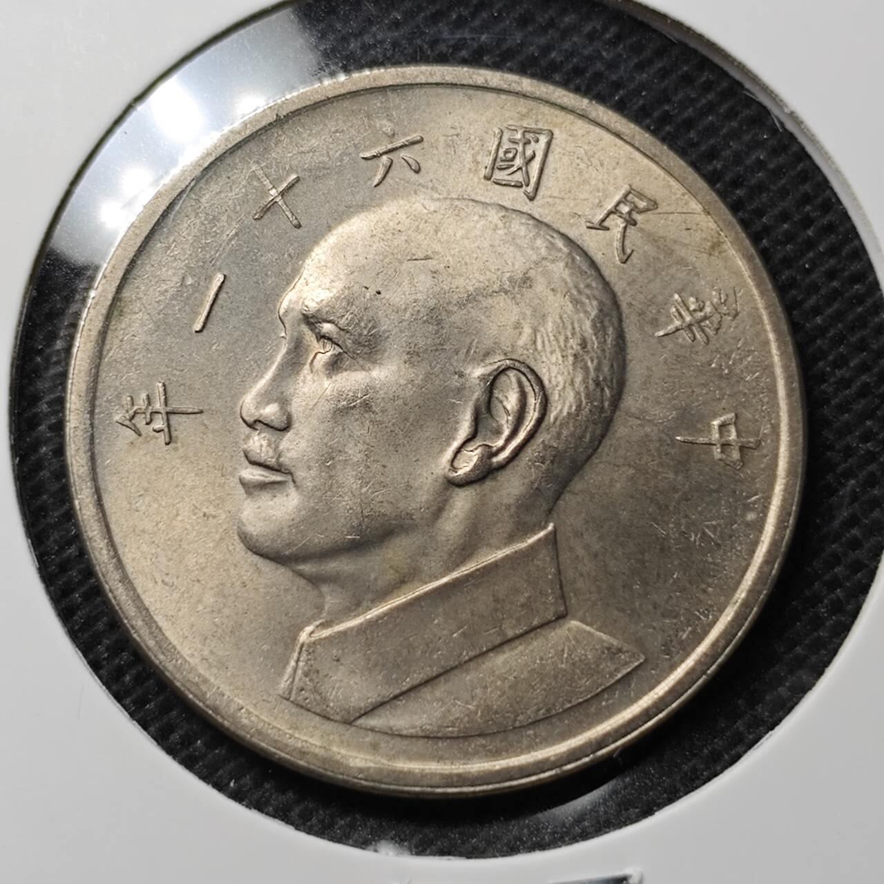 KK钱币收藏小铺 第297期   周末发货  中国台湾5元 大五元好品
