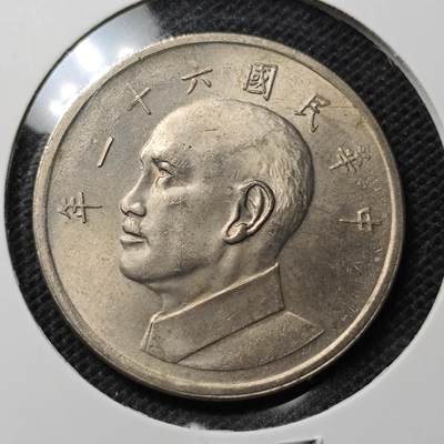 KK钱币收藏小铺 第297期   周末发货 -  中国台湾5元 大五元好品