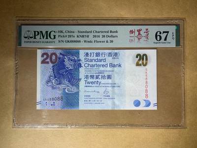 【礼羽收藏】🌏世界钱币拍卖第102期 - 【GK688088】2016年香港渣打银行20元港币 鲤鱼 无3457尾88 068组合 数三圆圆号