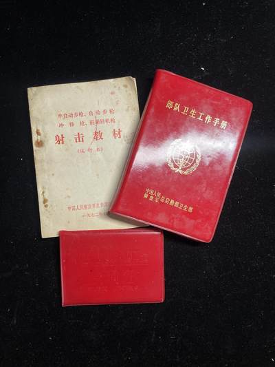 戎马世界章牌大赏第99期 - 旧书与工会证一组