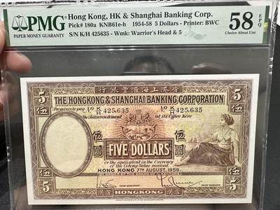 《外钞收藏家》第五百三十七期（本期有精品港币、高分日元）（长期征集拍品、欢迎联系） - 1958年香港汇丰银行5元 PMG58E 大棉胎