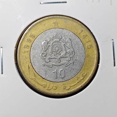 KK钱币收藏小铺 第297期   周末发货 -  1995摩洛哥10迪拉姆