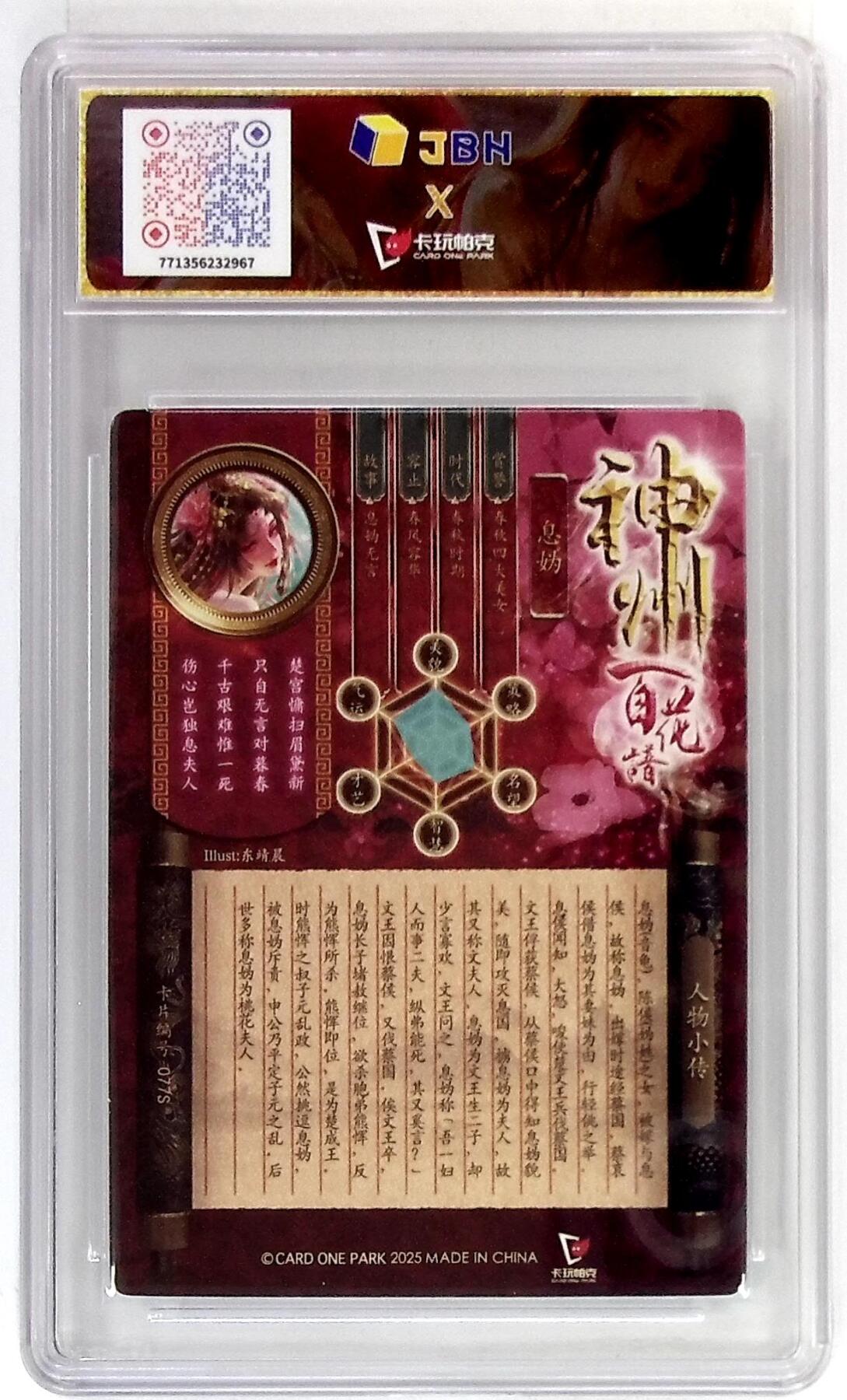天玑星卡拍第九十六期《6.16周一》持续收拍收评中 满赠三娘需备注 卡玩帕克 神州百花谱 桃花夫人 息妫 #077S 粗闪 JBH10