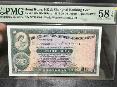 《外钞收藏家》第五百三十七期（本期有精品港币、高分日元）（长期征集拍品、欢迎联系） - 1977年香港汇丰银行10元 PMG58E 生日号