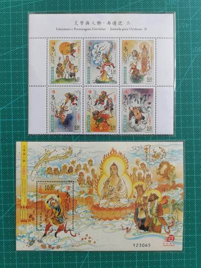 第32期拍卖-集邮票品封片场 - 澳门西游记邮票/小型张