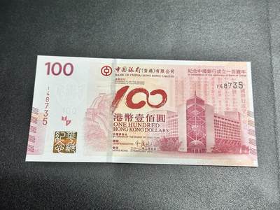 《外钞收藏家》第五百三十七期（本期有精品港币、高分日元）（长期征集拍品、欢迎联系） - 2012年香港中国银行100元 纪念钞 全新