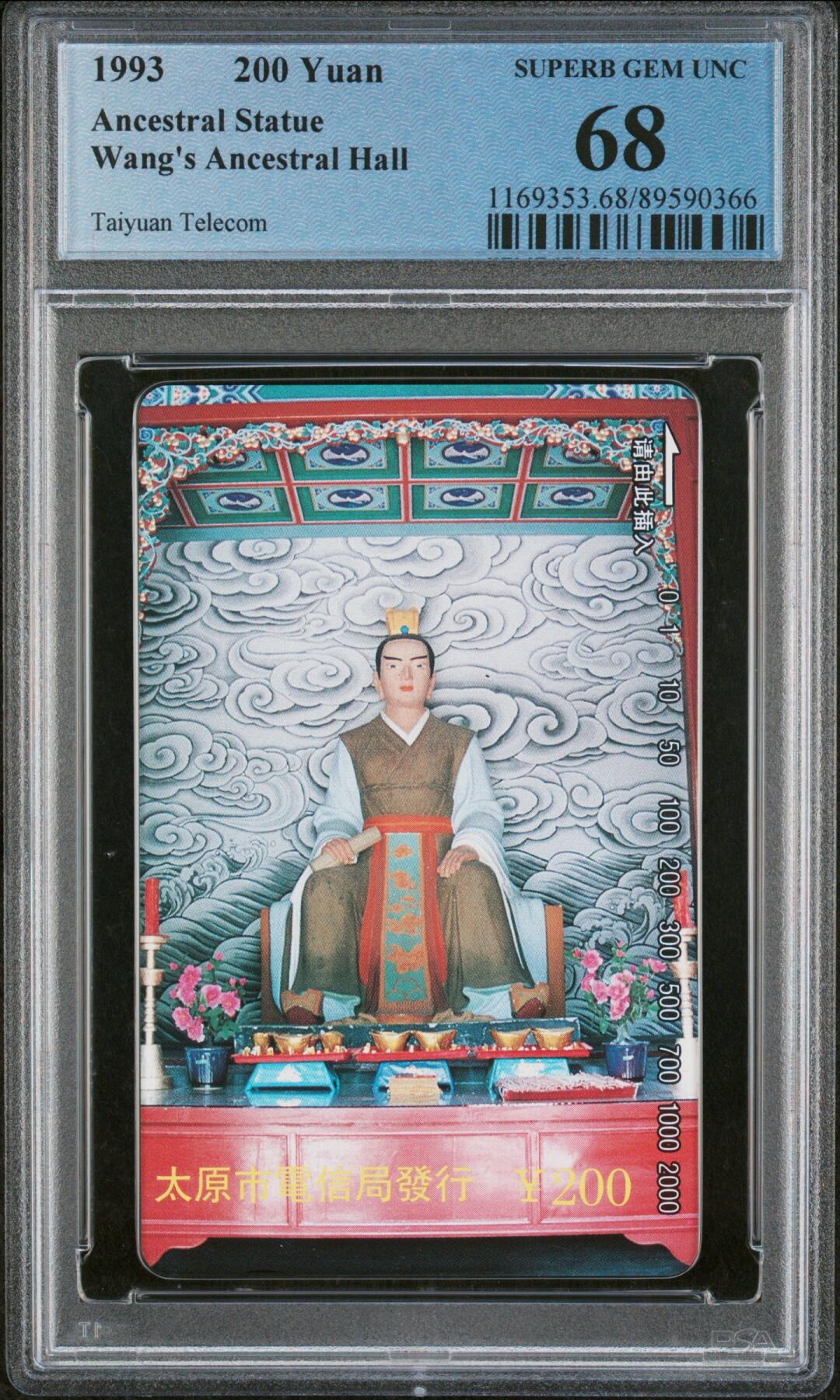 乐玩集藏第76期电话卡专场（6月18日20:00结拍） 王氏祖宗像 一枚 PCGS68