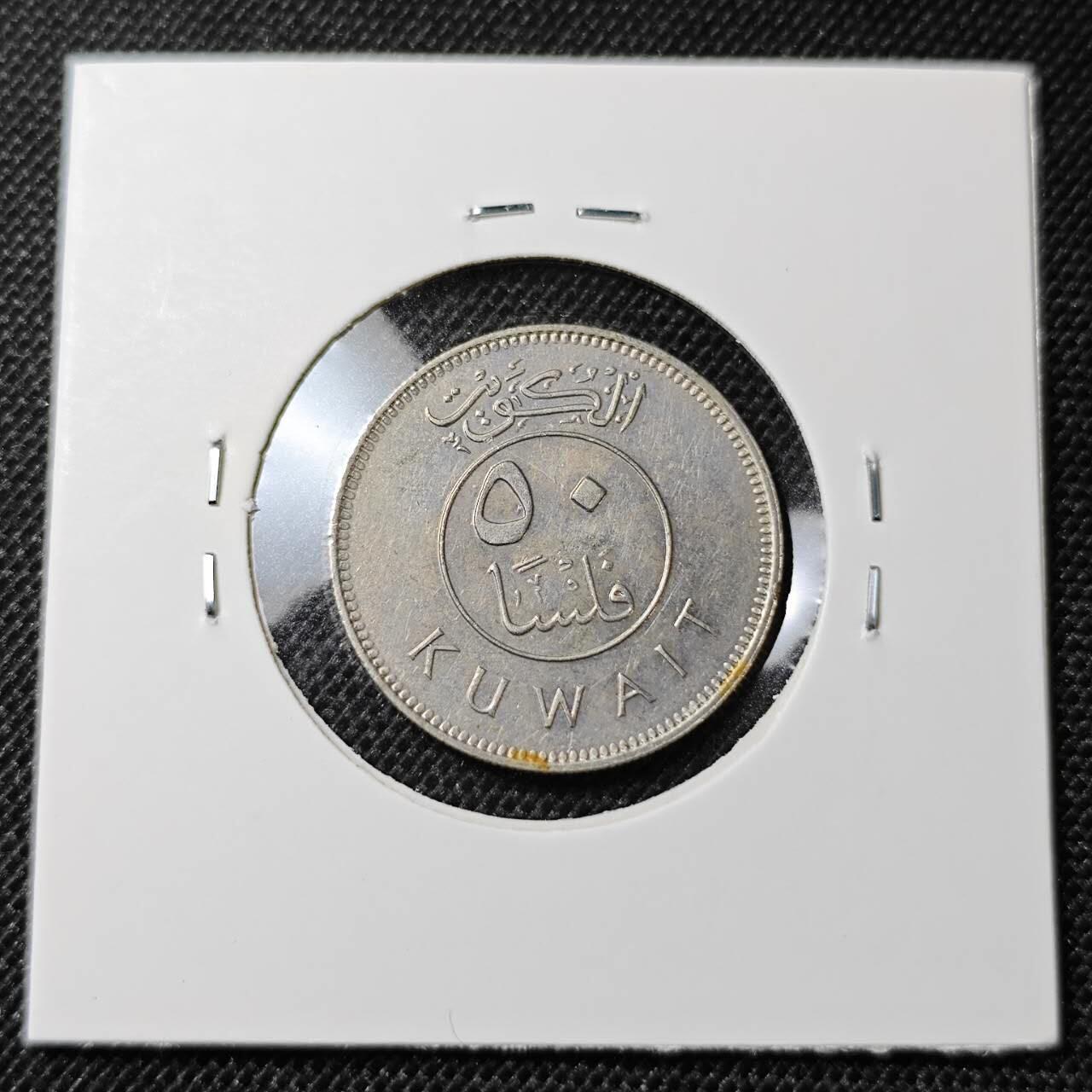 KK钱币收藏小铺 第297期   周末发货  科威特50费尔
