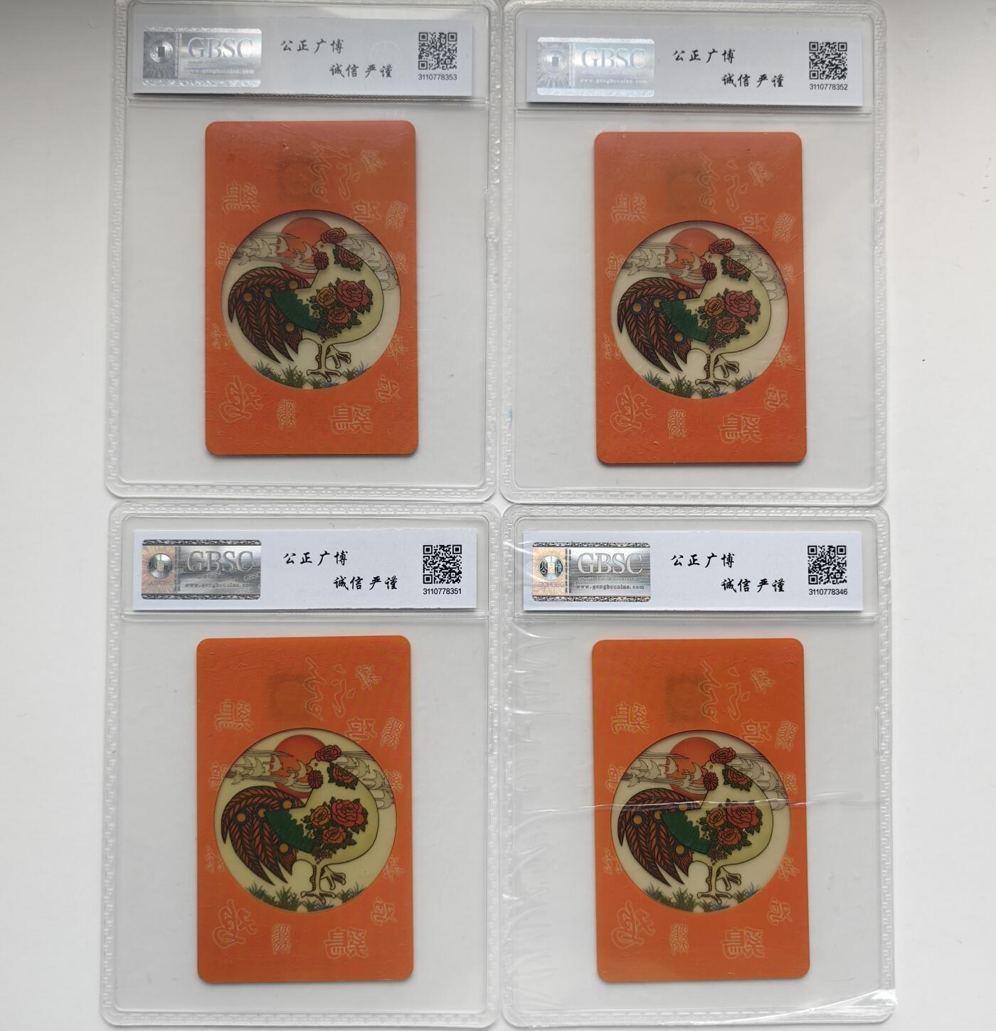 乐玩集藏第76期电话卡专场（6月18日20:00结拍） IC-P48透明鸡4枚 HN版公博68