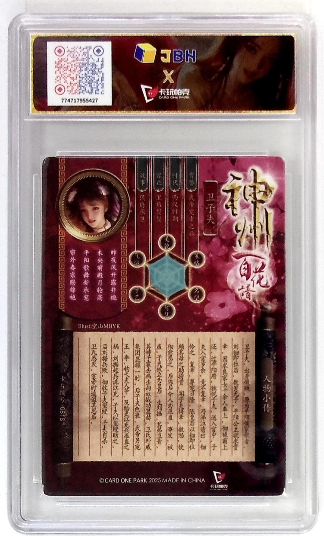 天玑星卡拍第九十六期《6.16周一》持续收拍收评中 满赠三娘需备注 卡玩帕克 神州百花谱 惊鸿拂袂 卫子夫 #081S 粗闪 JBH9.5